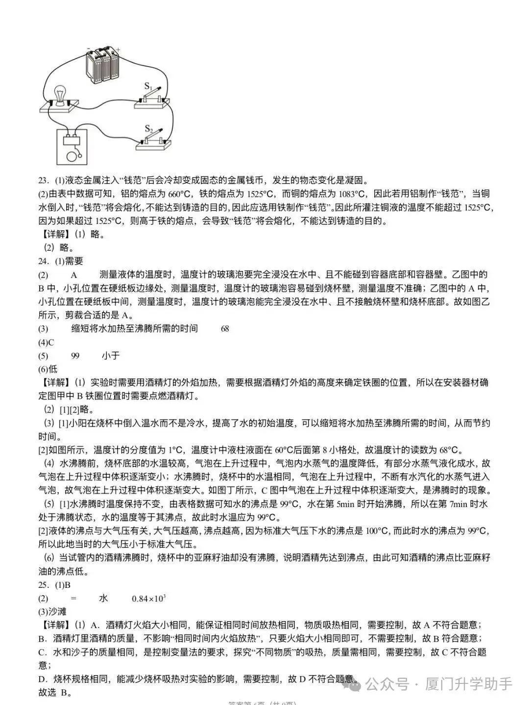 双十中学25-26年初三上物理期中试卷-第14张图片-四季读书网