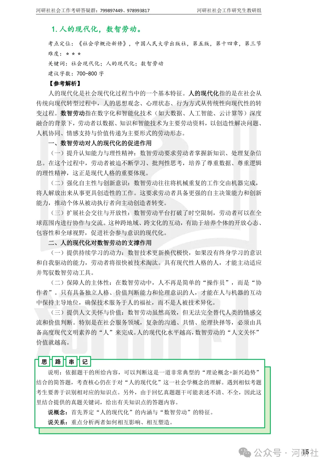 27社会工作真题解析【厦大、福大、福建师大、集大、闽师大】-第60张图片-四季读书网
