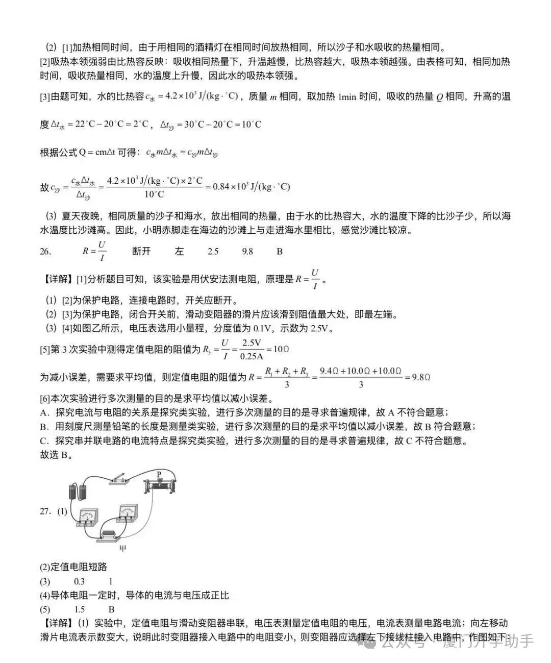 双十中学25-26年初三上物理期中试卷-第15张图片-四季读书网
