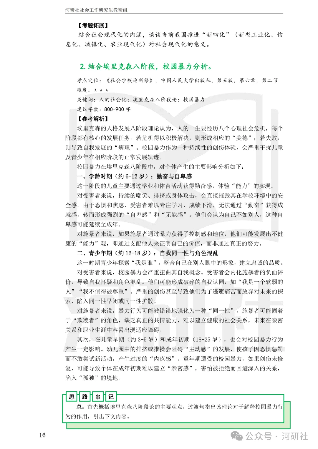 27社会工作真题解析【厦大、福大、福建师大、集大、闽师大】-第61张图片-四季读书网