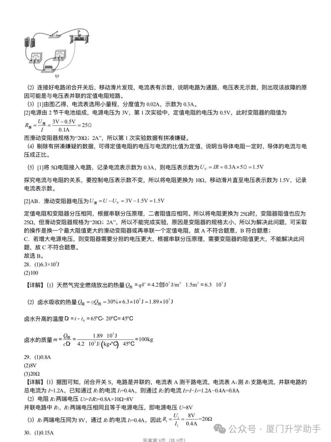 双十中学25-26年初三上物理期中试卷-第16张图片-四季读书网