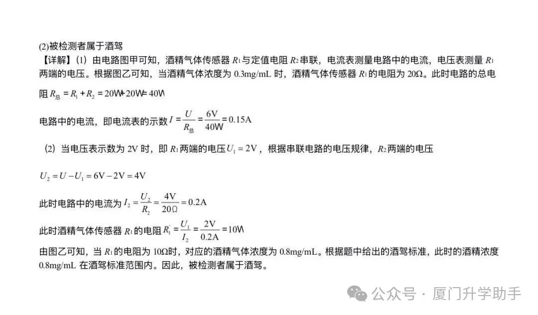 双十中学25-26年初三上物理期中试卷-第17张图片-四季读书网