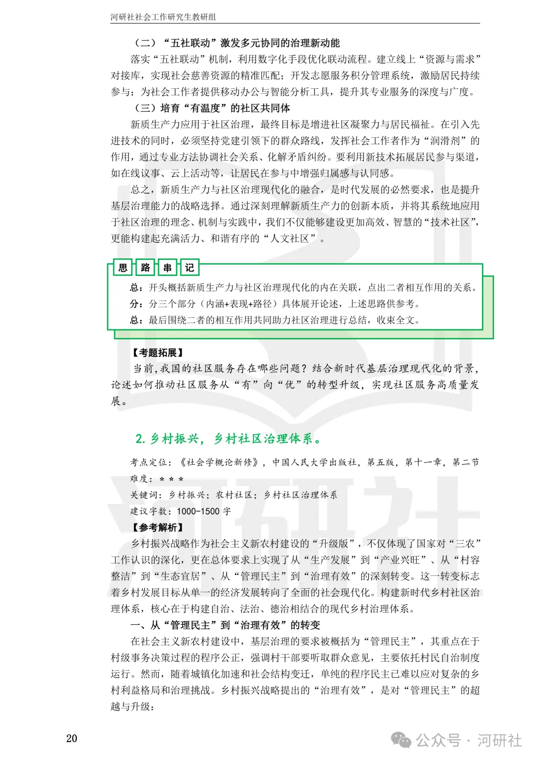 27社会工作真题解析【厦大、福大、福建师大、集大、闽师大】-第65张图片-四季读书网