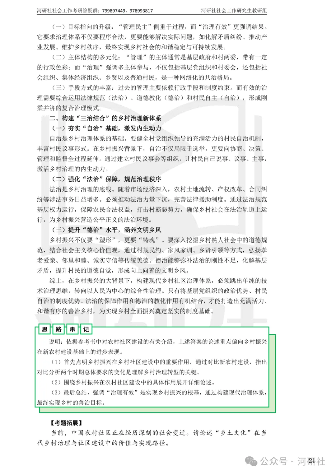 27社会工作真题解析【厦大、福大、福建师大、集大、闽师大】-第66张图片-四季读书网