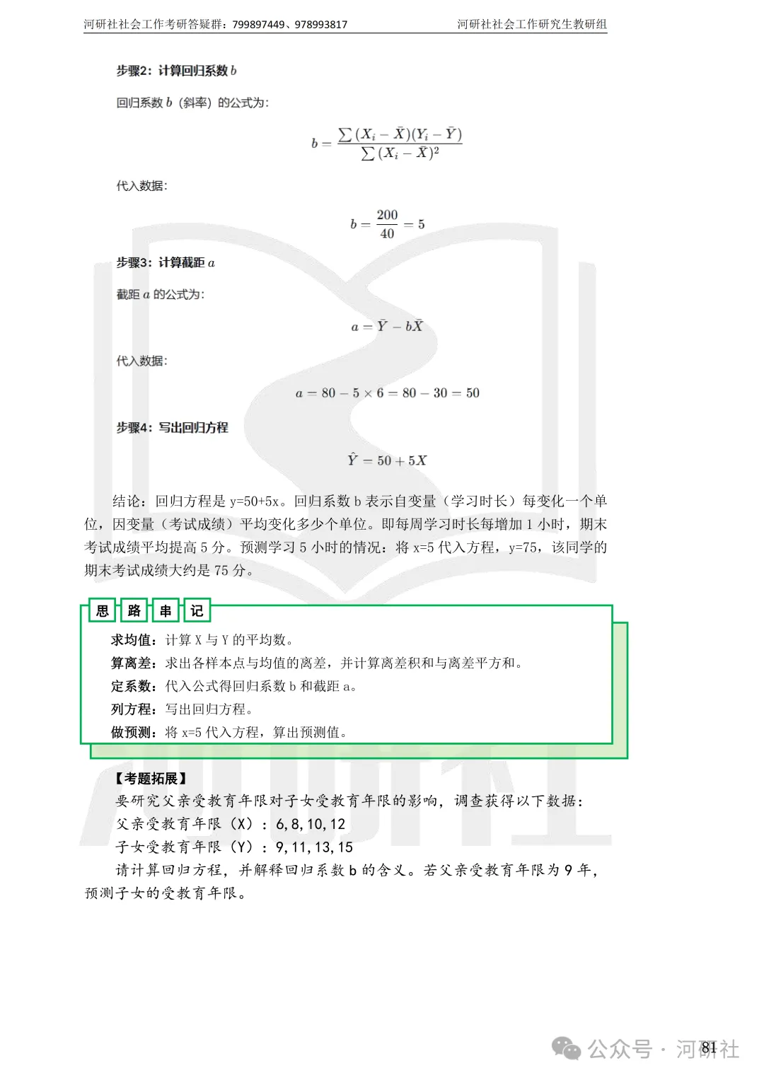 27社会工作真题解析【厦大、福大、福建师大、集大、闽师大】-第78张图片-四季读书网