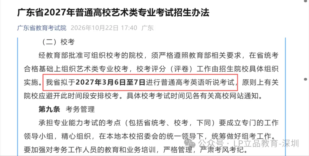 高三生注意||2027广东高考英语听说提前8天!备考攻略来啦!-第2张图片-四季读书网