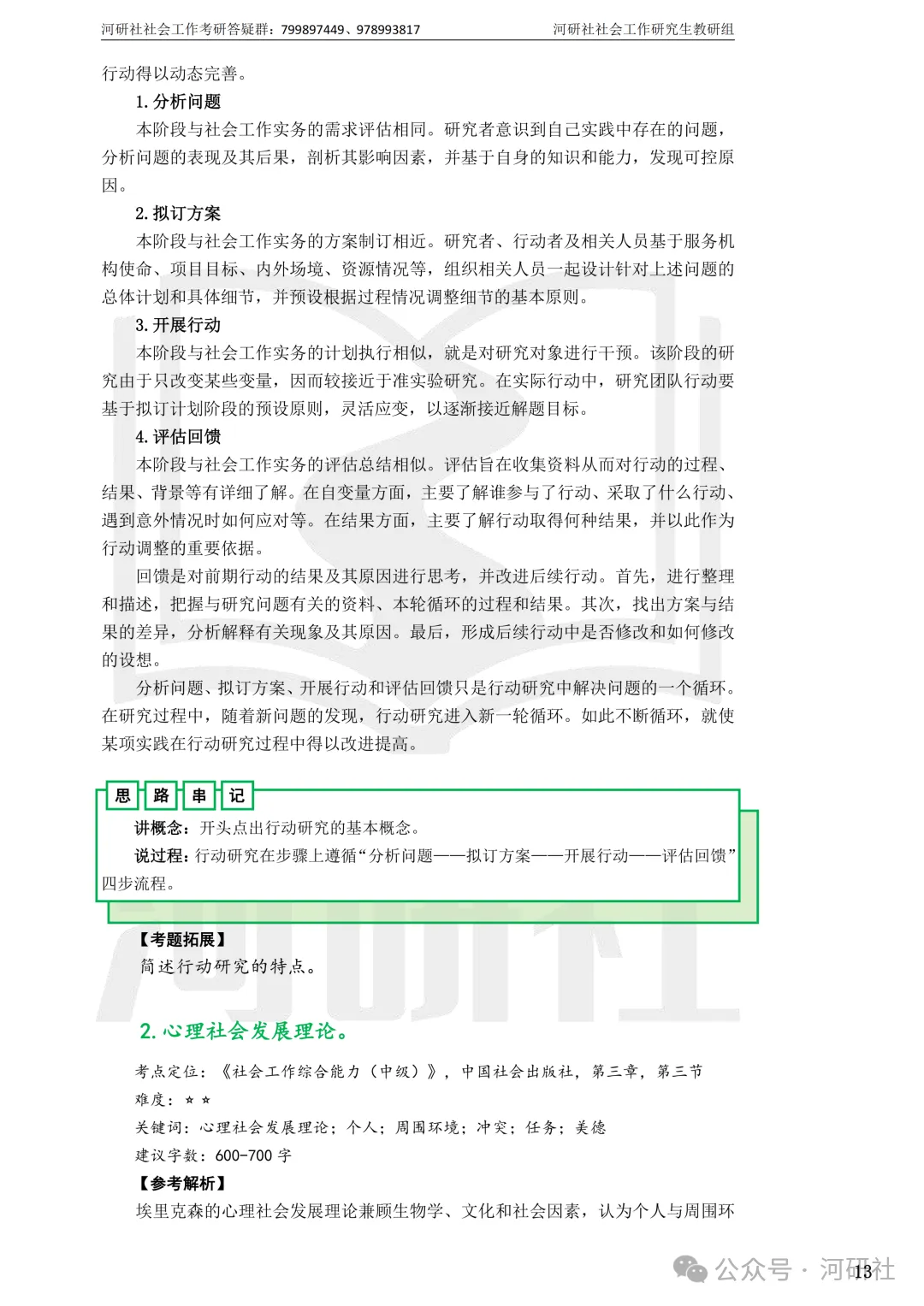 27社会工作真题解析【厦大、福大、福建师大、集大、闽师大】-第86张图片-四季读书网