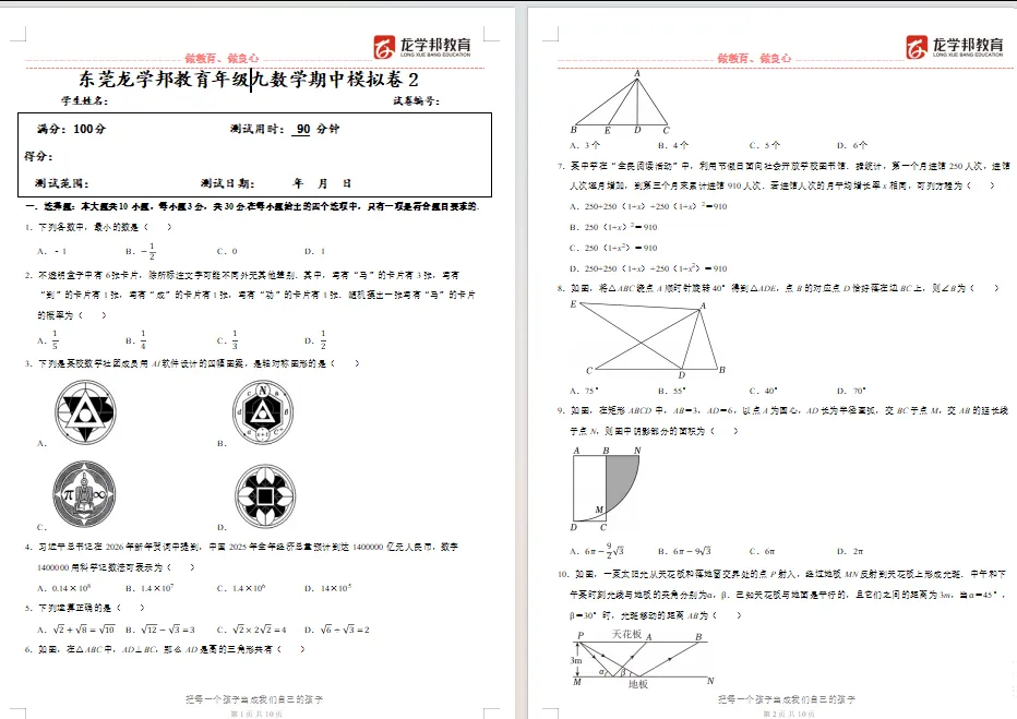 东莞期中真题+答案速领!-第1张图片-四季读书网
