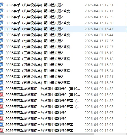 东莞期中真题+答案速领!-第2张图片-四季读书网