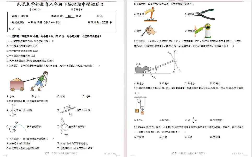 东莞期中真题+答案速领!-第7张图片-四季读书网