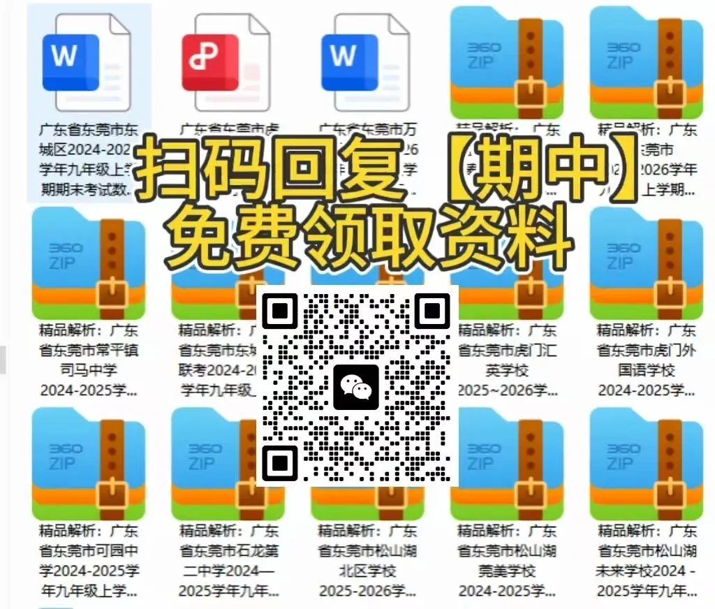 东莞期中真题+答案速领!-第8张图片-四季读书网