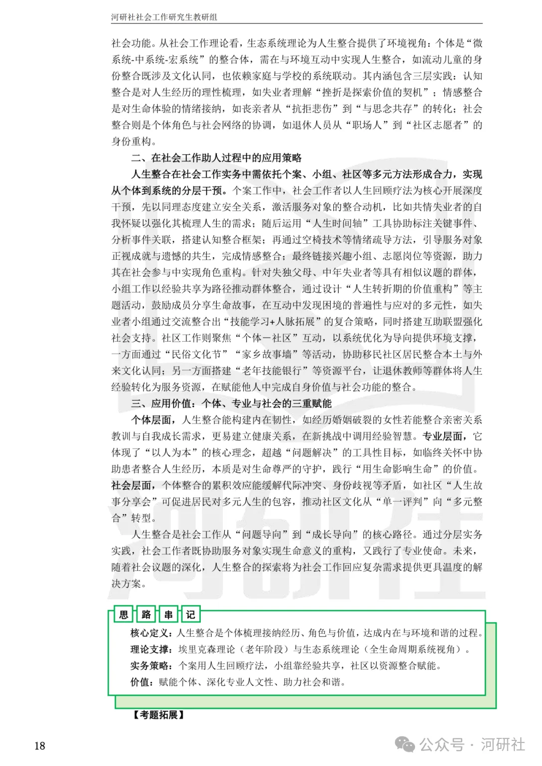 27社会工作真题解析【厦大、福大、福建师大、集大、闽师大】-第91张图片-四季读书网