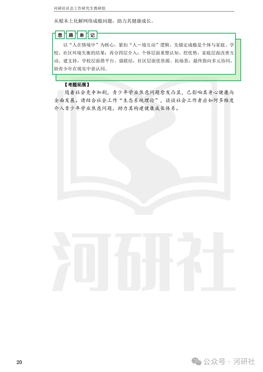 27社会工作真题解析【厦大、福大、福建师大、集大、闽师大】-第93张图片-四季读书网