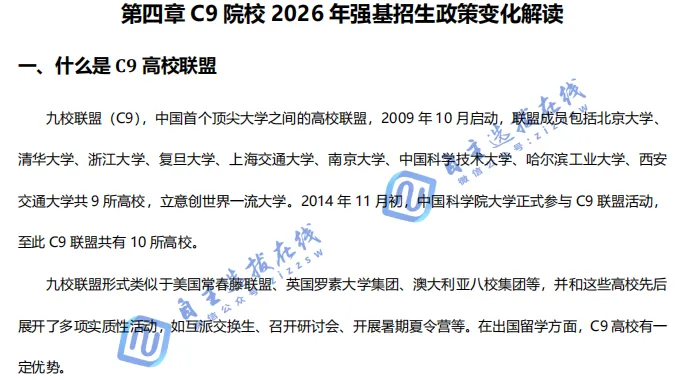 高考冲C9太难?强基降分约4000名额,千万别只顾着拼裸分!-第3张图片-四季读书网 高考冲C9太难?强基降分约4000名额,千万别只顾着拼裸分!-第3张图片-四季读书网