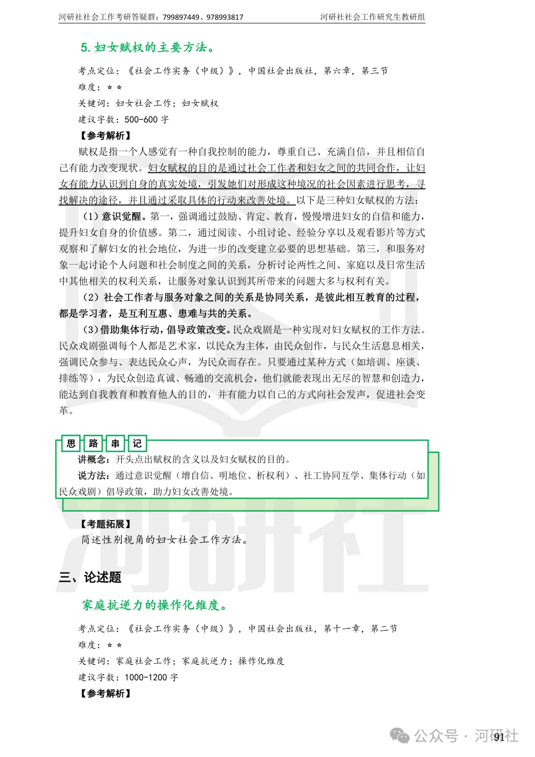 27社会工作真题解析【厦大、福大、福建师大、集大、闽师大】-第100张图片-四季读书网