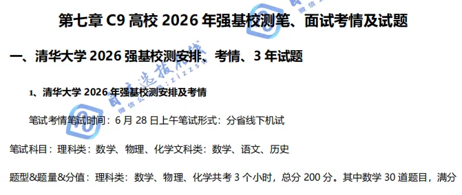 高考冲C9太难?强基降分约4000名额,千万别只顾着拼裸分!-第5张图片-四季读书网 高考冲C9太难?强基降分约4000名额,千万别只顾着拼裸分!-第5张图片-四季读书网