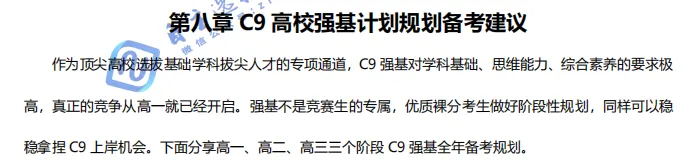 高考冲C9太难?强基降分约4000名额,千万别只顾着拼裸分!-第6张图片-四季读书网 高考冲C9太难?强基降分约4000名额,千万别只顾着拼裸分!-第6张图片-四季读书网