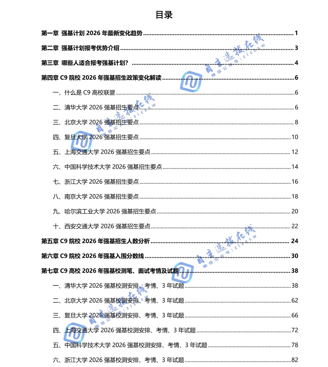 高考冲C9太难?强基降分约4000名额,千万别只顾着拼裸分!-第8张图片-四季读书网 高考冲C9太难?强基降分约4000名额,千万别只顾着拼裸分!-第8张图片-四季读书网