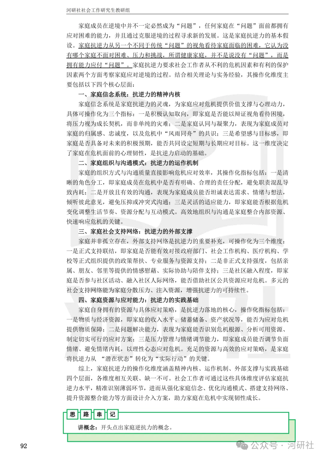 27社会工作真题解析【厦大、福大、福建师大、集大、闽师大】-第101张图片-四季读书网