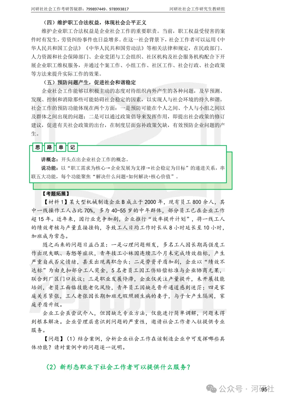 27社会工作真题解析【厦大、福大、福建师大、集大、闽师大】-第104张图片-四季读书网