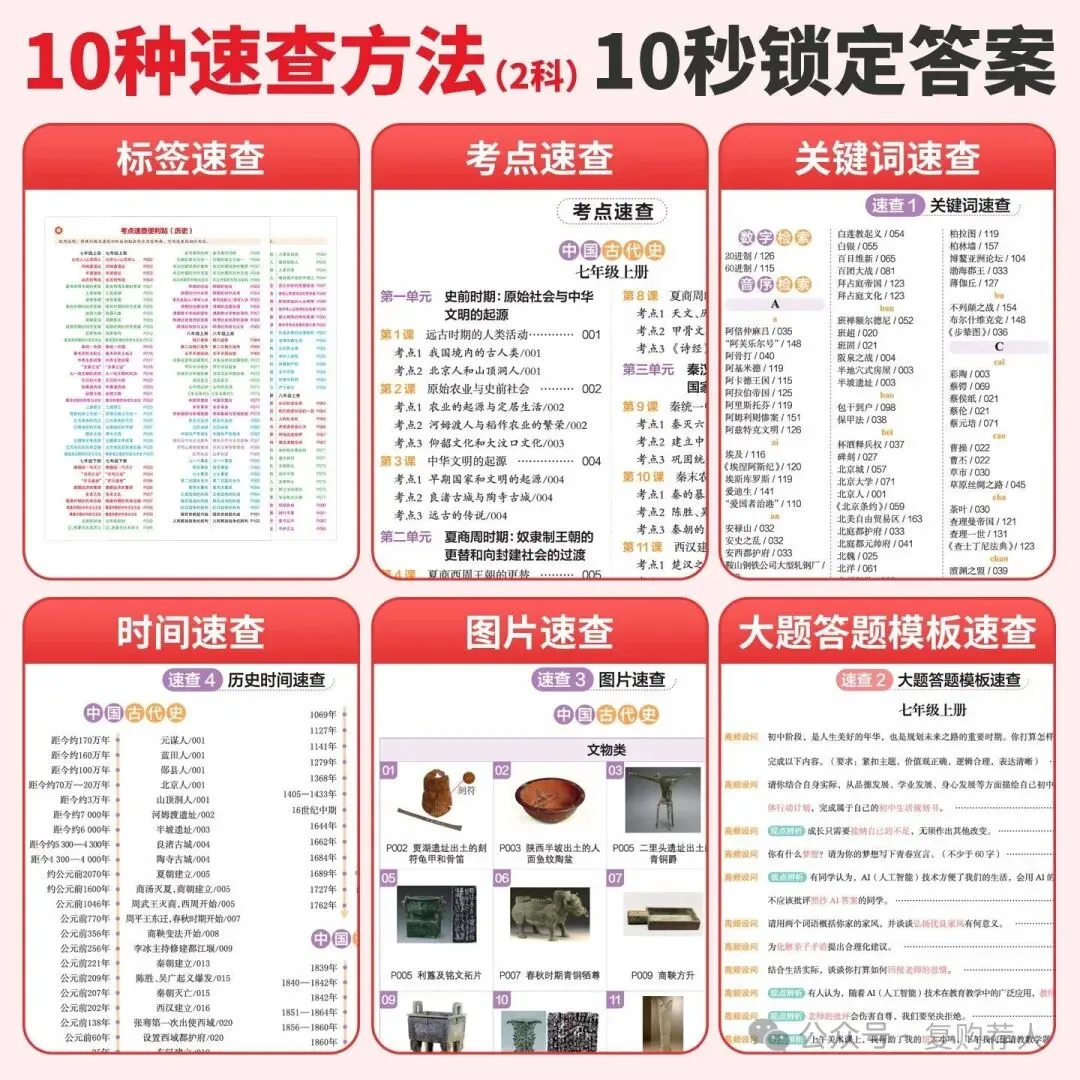 【广告】一本中考开卷速查2026新版道法历史速查速记考点一本道法历史速查道法历史知识点速记【券面额】10元 【到手价】18.60元-第3张图片-四季读书网 【广告】一本中考开卷速查2026新版道法历史速查速记考点一本道法历史速查道法历史知识点速记【券面额】10元 【到手价】18.60元-第3张图片-四季读书网