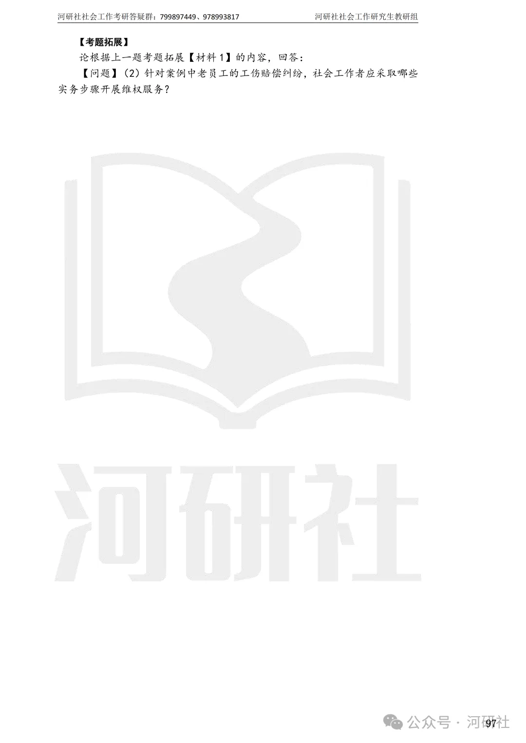 27社会工作真题解析【厦大、福大、福建师大、集大、闽师大】-第106张图片-四季读书网