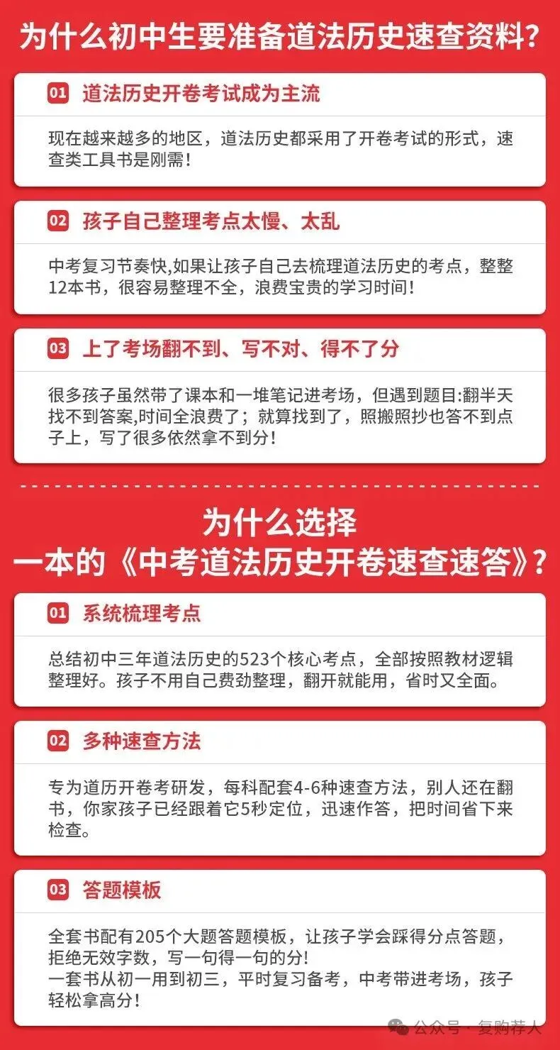 【广告】一本中考开卷速查2026新版道法历史速查速记考点一本道法历史速查道法历史知识点速记【券面额】10元 【到手价】18.60元-第7张图片-四季读书网 【广告】一本中考开卷速查2026新版道法历史速查速记考点一本道法历史速查道法历史知识点速记【券面额】10元 【到手价】18.60元-第7张图片-四季读书网