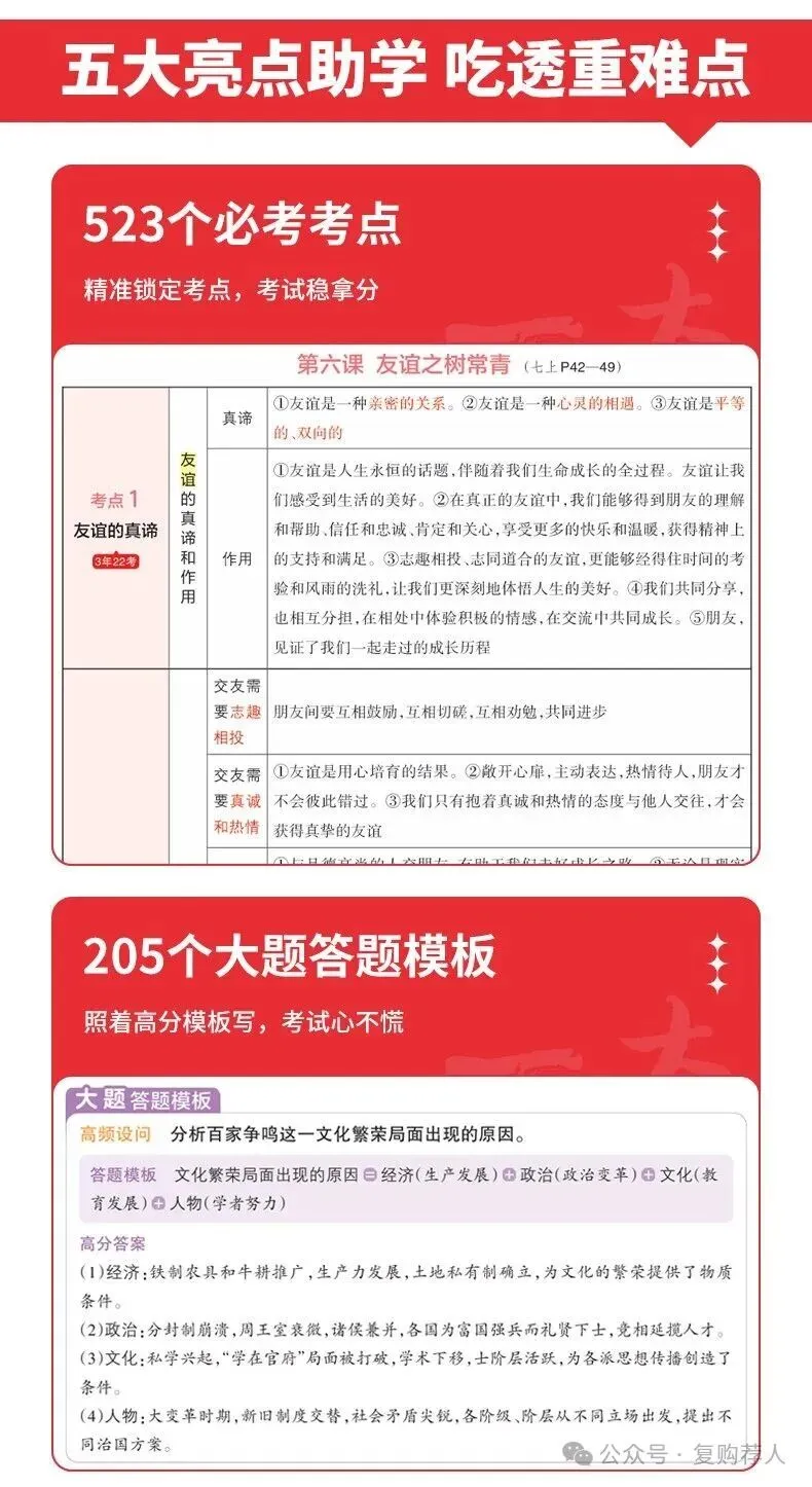 【广告】一本中考开卷速查2026新版道法历史速查速记考点一本道法历史速查道法历史知识点速记【券面额】10元 【到手价】18.60元-第8张图片-四季读书网 【广告】一本中考开卷速查2026新版道法历史速查速记考点一本道法历史速查道法历史知识点速记【券面额】10元 【到手价】18.60元-第8张图片-四季读书网