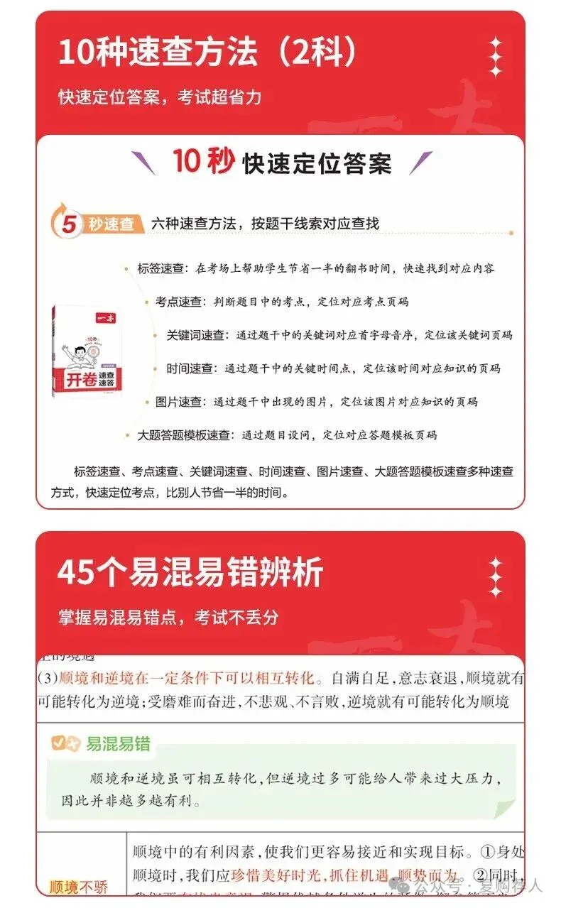 【广告】一本中考开卷速查2026新版道法历史速查速记考点一本道法历史速查道法历史知识点速记【券面额】10元 【到手价】18.60元-第9张图片-四季读书网 【广告】一本中考开卷速查2026新版道法历史速查速记考点一本道法历史速查道法历史知识点速记【券面额】10元 【到手价】18.60元-第9张图片-四季读书网
