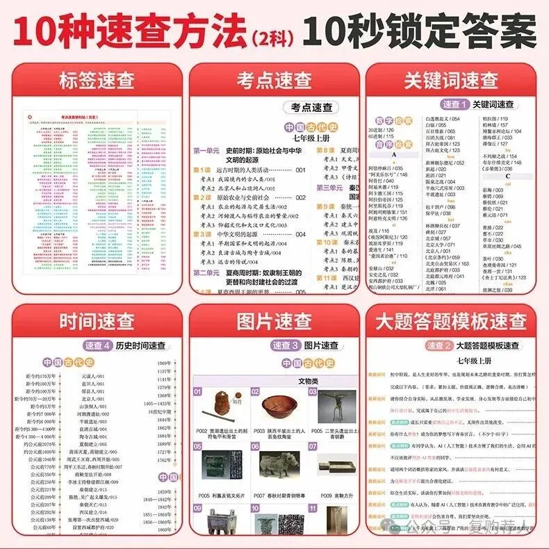 【广告】一本中考开卷速查2026新版道法历史速查速记考点一本道法历史速查道法历史知识点速记【券面额】10元 【到手价】18.60元-第11张图片-四季读书网 【广告】一本中考开卷速查2026新版道法历史速查速记考点一本道法历史速查道法历史知识点速记【券面额】10元 【到手价】18.60元-第11张图片-四季读书网