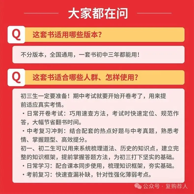 【广告】一本中考开卷速查2026新版道法历史速查速记考点一本道法历史速查道法历史知识点速记【券面额】10元 【到手价】18.60元-第13张图片-四季读书网 【广告】一本中考开卷速查2026新版道法历史速查速记考点一本道法历史速查道法历史知识点速记【券面额】10元 【到手价】18.60元-第13张图片-四季读书网