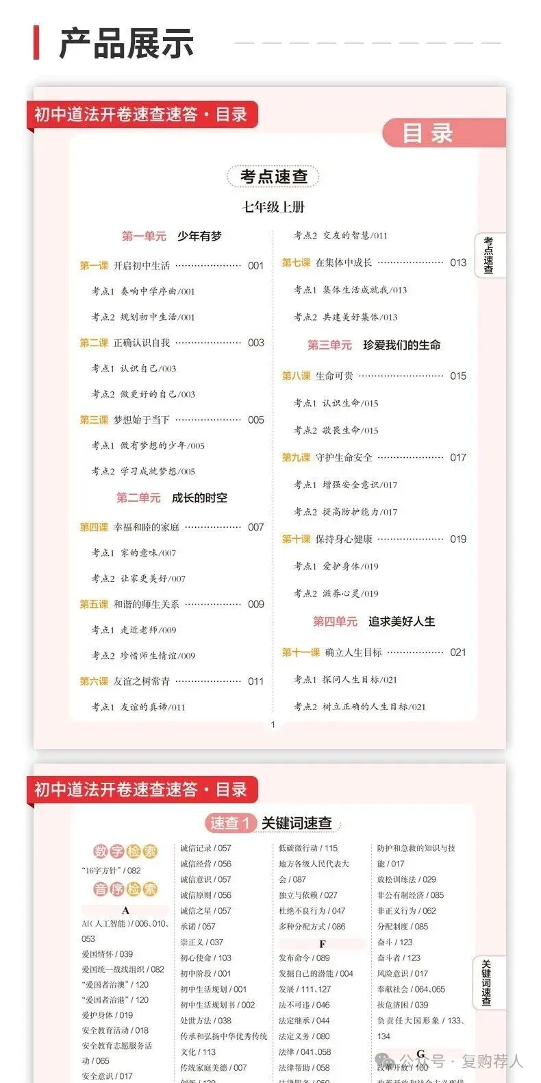 【广告】一本中考开卷速查2026新版道法历史速查速记考点一本道法历史速查道法历史知识点速记【券面额】10元 【到手价】18.60元-第14张图片-四季读书网 【广告】一本中考开卷速查2026新版道法历史速查速记考点一本道法历史速查道法历史知识点速记【券面额】10元 【到手价】18.60元-第14张图片-四季读书网