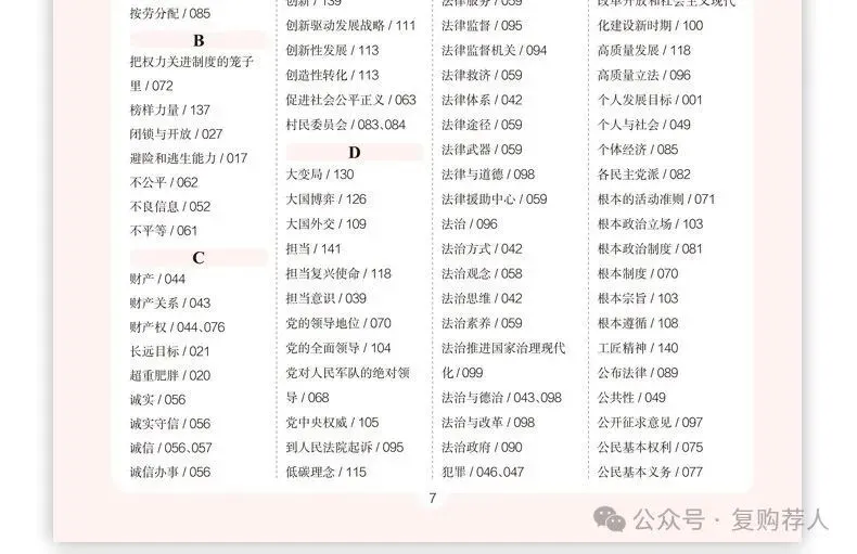 【广告】一本中考开卷速查2026新版道法历史速查速记考点一本道法历史速查道法历史知识点速记【券面额】10元 【到手价】18.60元-第15张图片-四季读书网 【广告】一本中考开卷速查2026新版道法历史速查速记考点一本道法历史速查道法历史知识点速记【券面额】10元 【到手价】18.60元-第15张图片-四季读书网