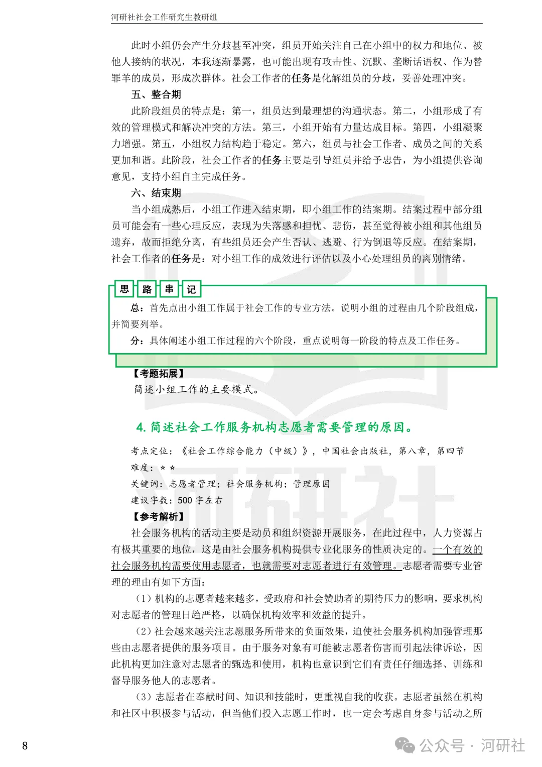 27社会工作真题解析【厦大、福大、福建师大、集大、闽师大】-第117张图片-四季读书网