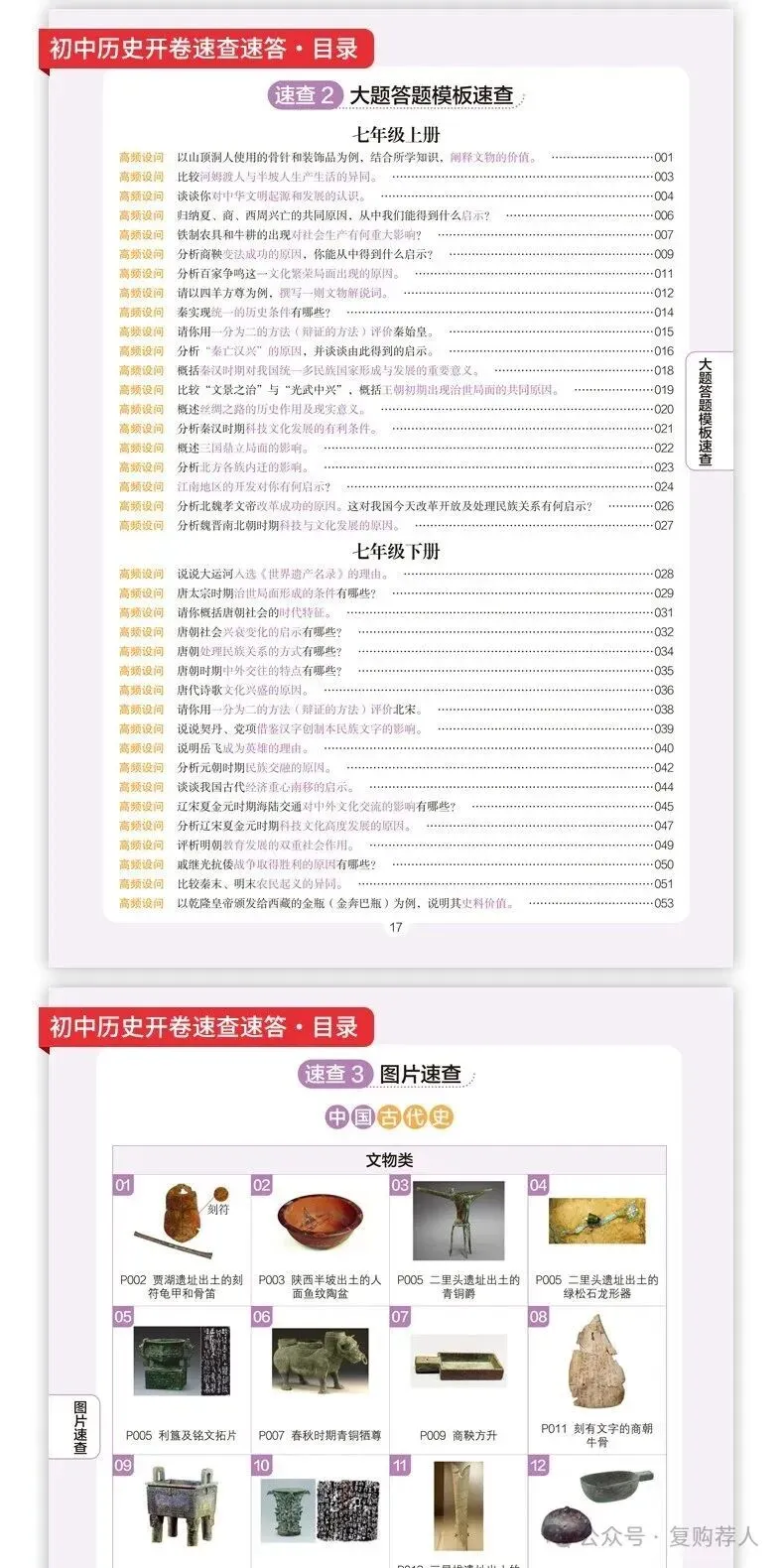 【广告】一本中考开卷速查2026新版道法历史速查速记考点一本道法历史速查道法历史知识点速记【券面额】10元 【到手价】18.60元-第16张图片-四季读书网 【广告】一本中考开卷速查2026新版道法历史速查速记考点一本道法历史速查道法历史知识点速记【券面额】10元 【到手价】18.60元-第16张图片-四季读书网