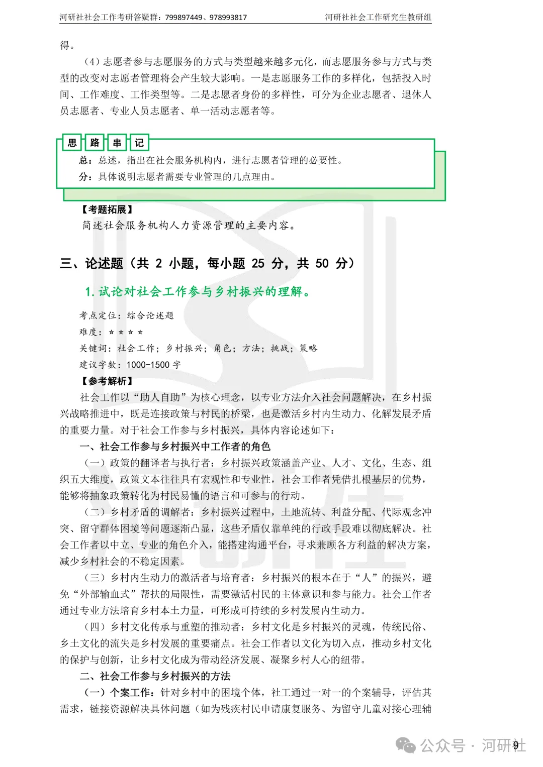 27社会工作真题解析【厦大、福大、福建师大、集大、闽师大】-第118张图片-四季读书网
