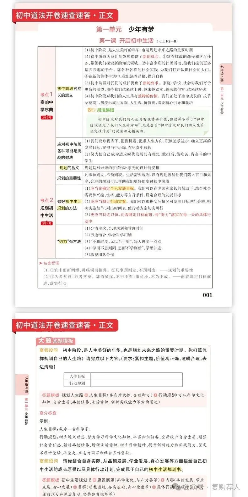 【广告】一本中考开卷速查2026新版道法历史速查速记考点一本道法历史速查道法历史知识点速记【券面额】10元 【到手价】18.60元-第18张图片-四季读书网 【广告】一本中考开卷速查2026新版道法历史速查速记考点一本道法历史速查道法历史知识点速记【券面额】10元 【到手价】18.60元-第18张图片-四季读书网