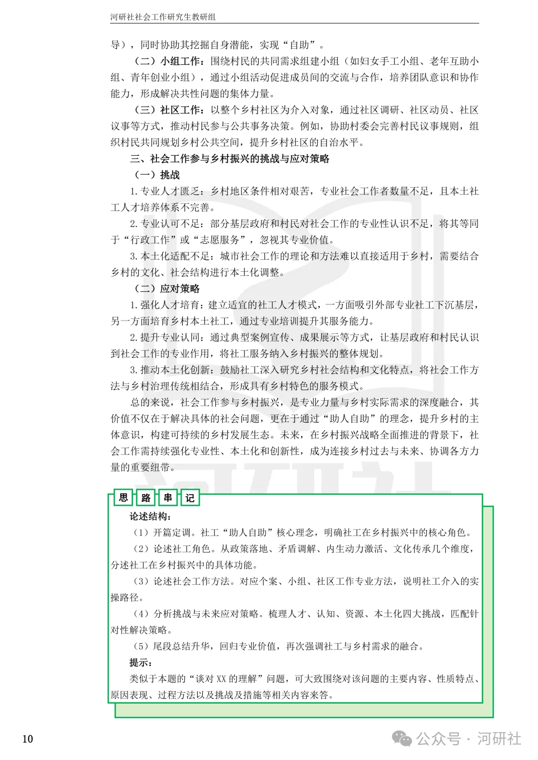 27社会工作真题解析【厦大、福大、福建师大、集大、闽师大】-第119张图片-四季读书网
