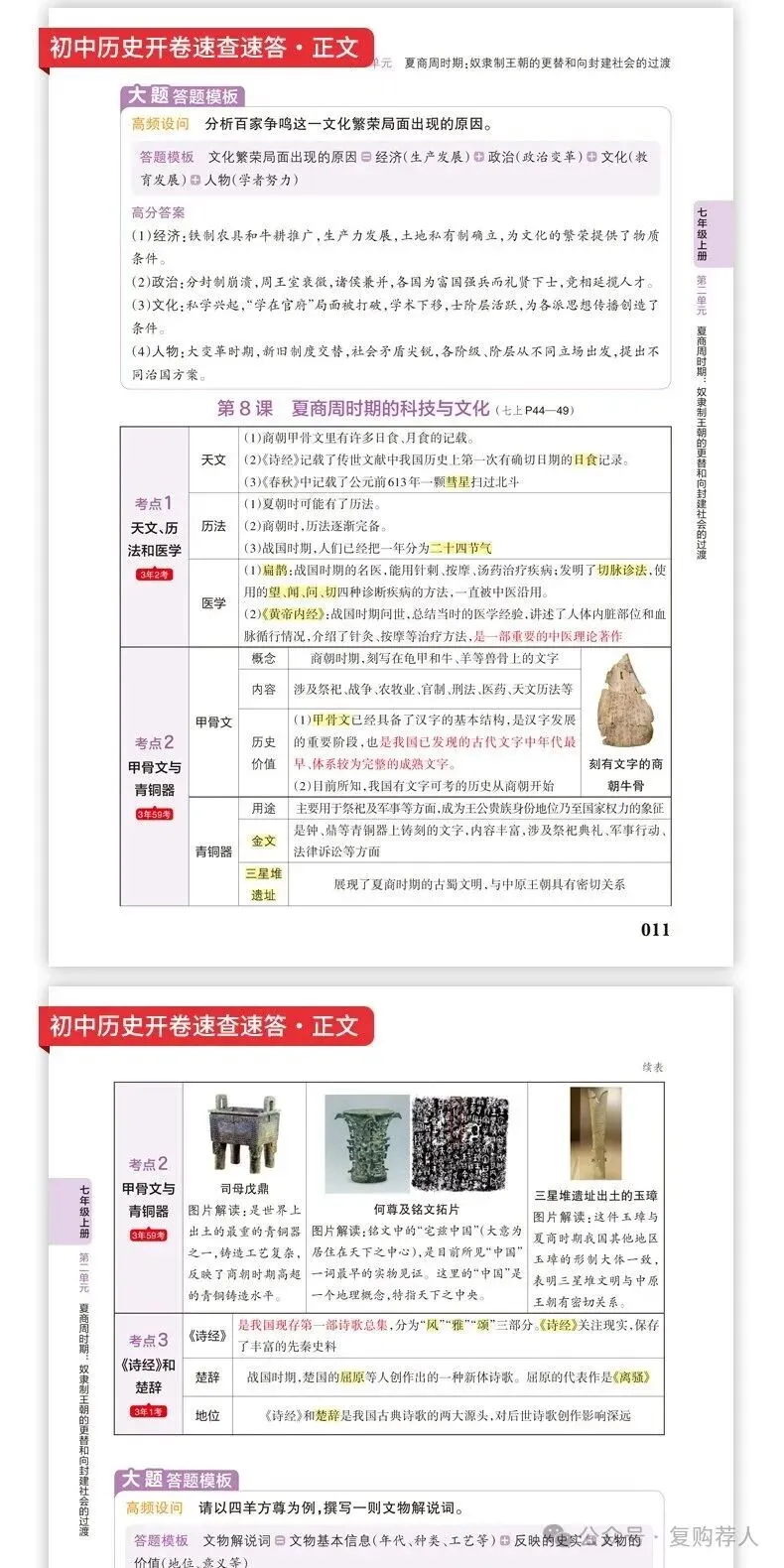 【广告】一本中考开卷速查2026新版道法历史速查速记考点一本道法历史速查道法历史知识点速记【券面额】10元 【到手价】18.60元-第20张图片-四季读书网 【广告】一本中考开卷速查2026新版道法历史速查速记考点一本道法历史速查道法历史知识点速记【券面额】10元 【到手价】18.60元-第20张图片-四季读书网