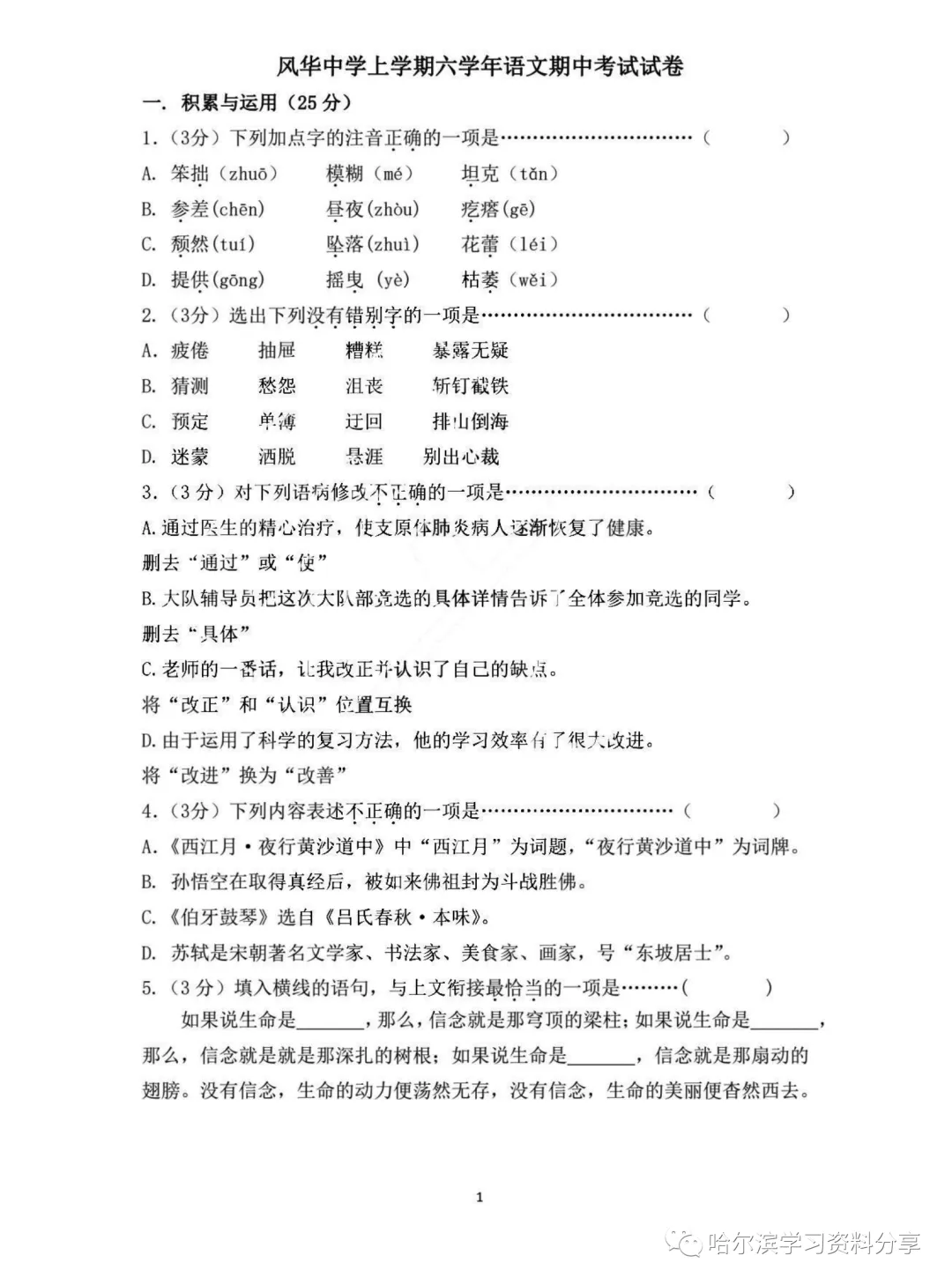 六年级语文 风华中学2023年上期中考试卷+答案-第1张图片-四季读书网