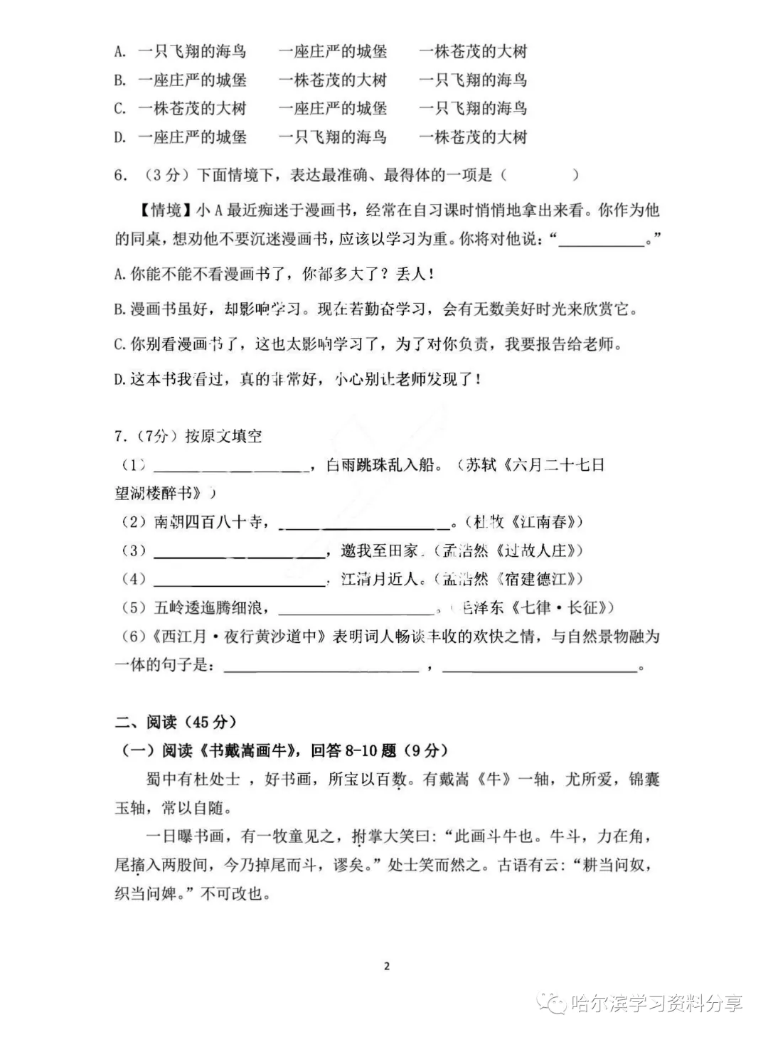 六年级语文 风华中学2023年上期中考试卷+答案-第2张图片-四季读书网