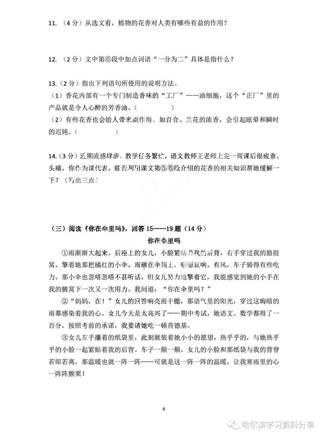 六年级语文 风华中学2023年上期中考试卷+答案-第4张图片-四季读书网