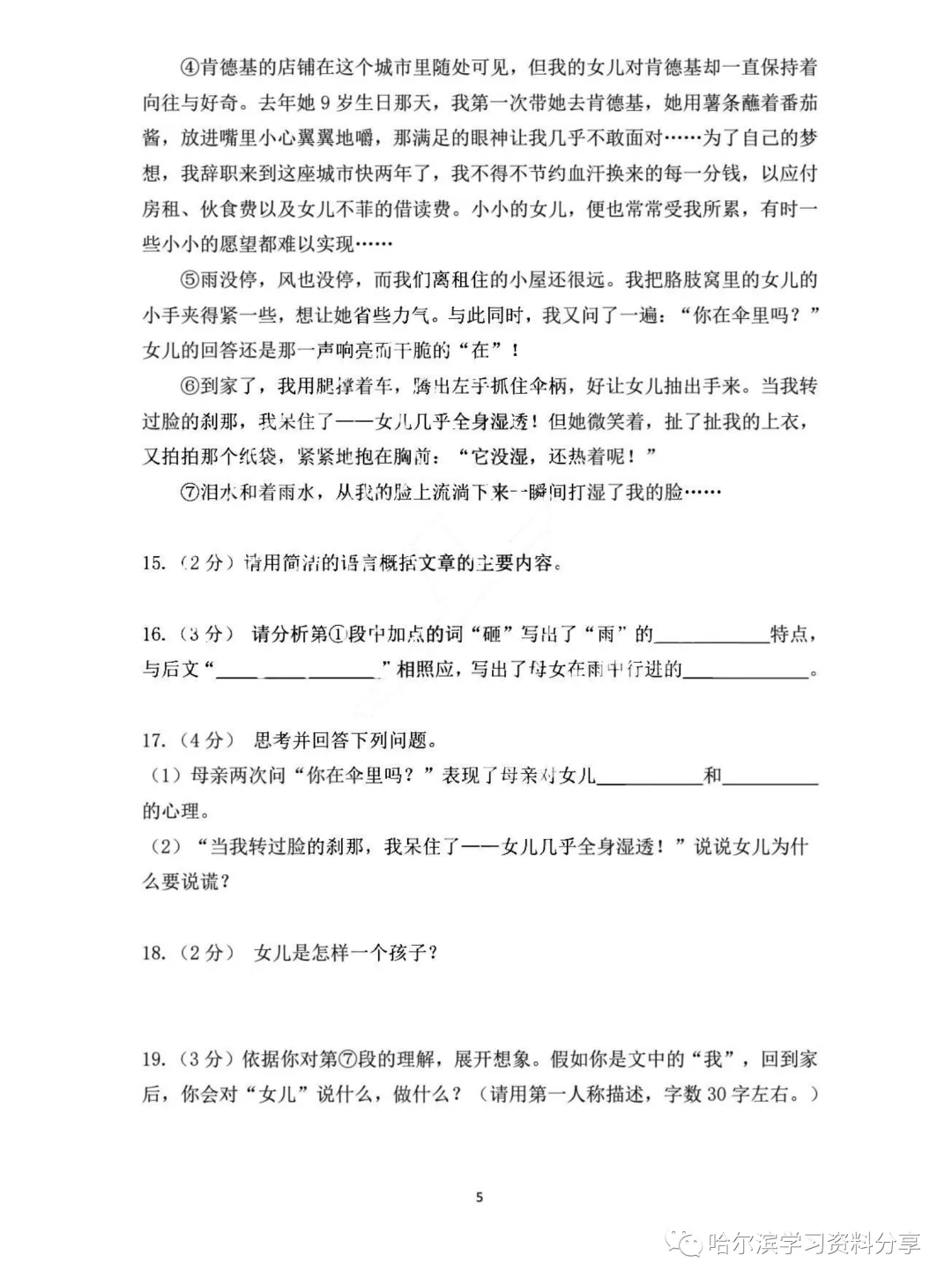 六年级语文 风华中学2023年上期中考试卷+答案-第5张图片-四季读书网