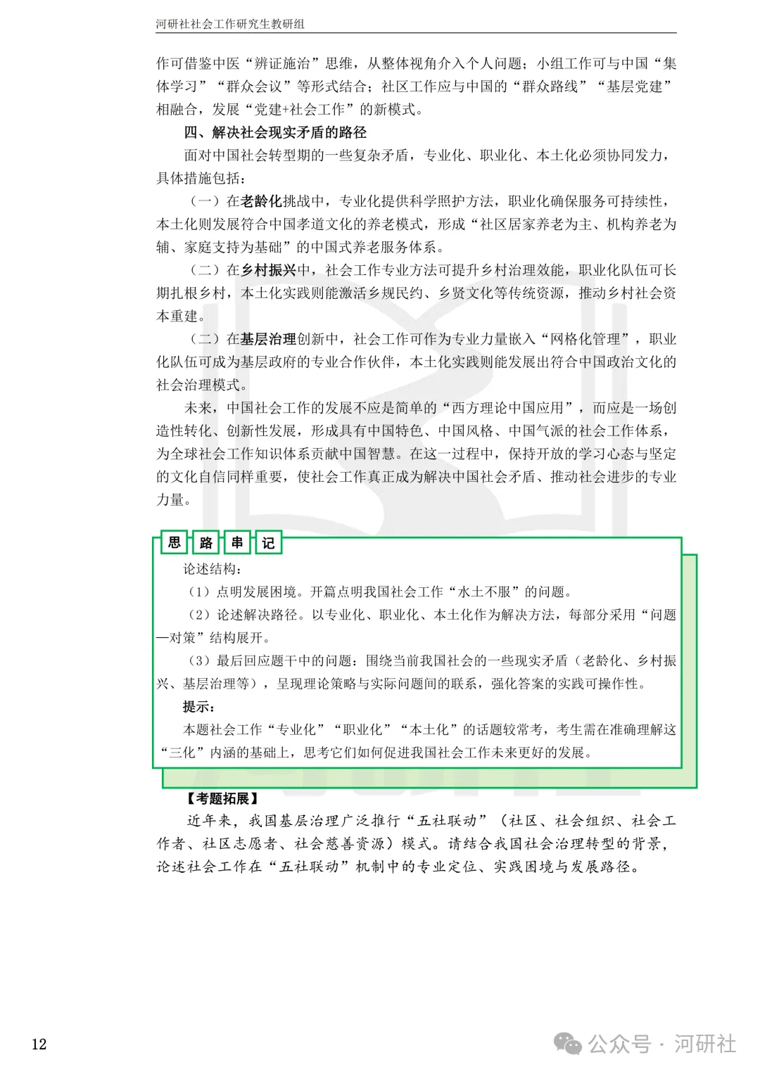 27社会工作真题解析【厦大、福大、福建师大、集大、闽师大】-第121张图片-四季读书网