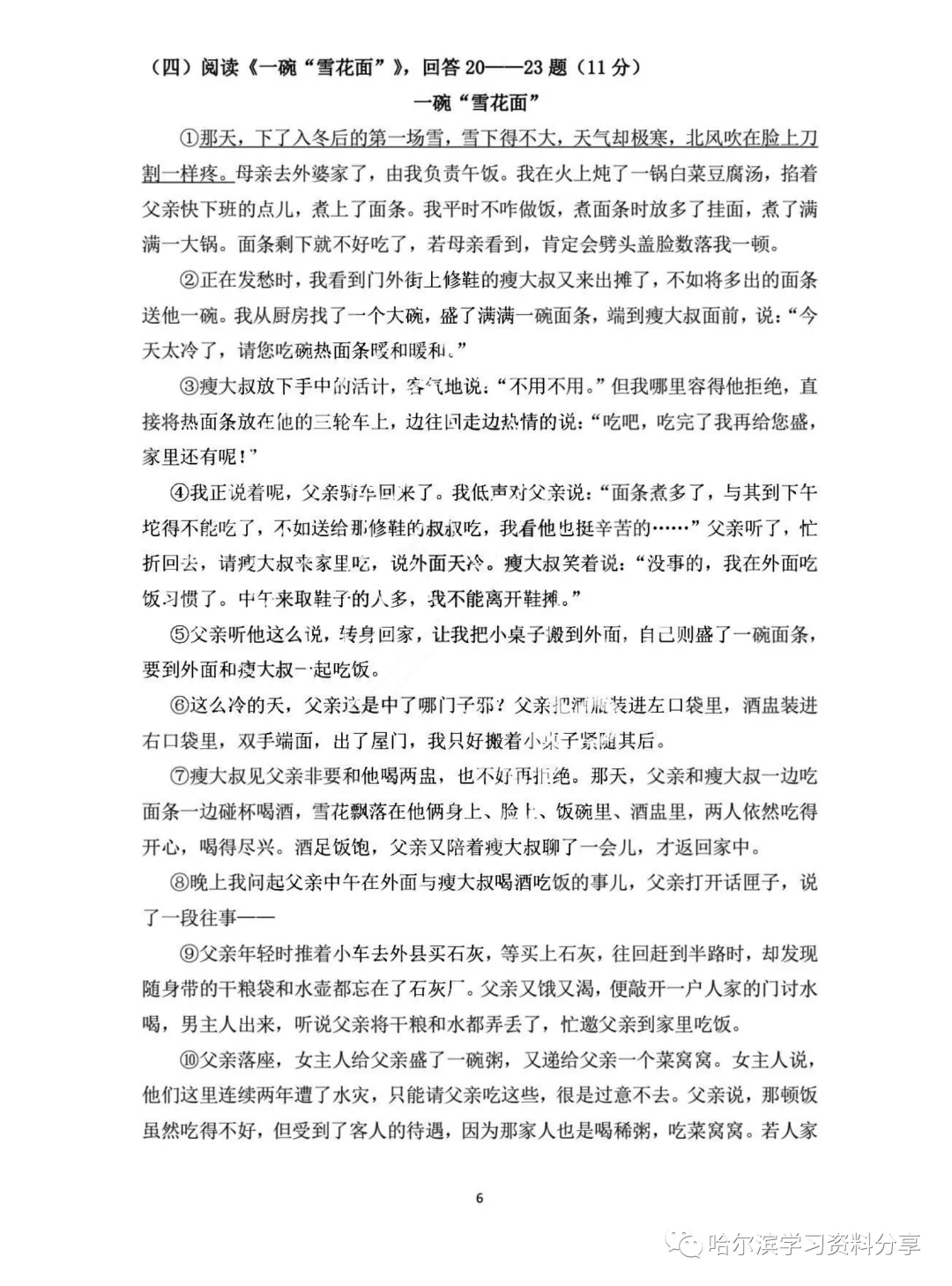 六年级语文 风华中学2023年上期中考试卷+答案-第6张图片-四季读书网