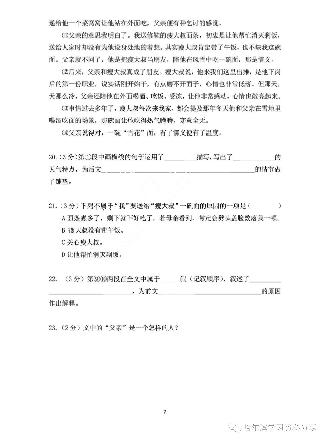 六年级语文 风华中学2023年上期中考试卷+答案-第7张图片-四季读书网