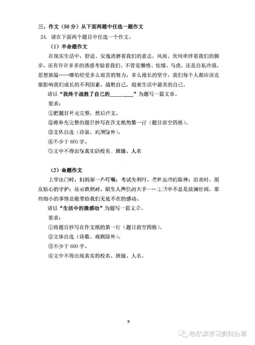 六年级语文 风华中学2023年上期中考试卷+答案-第8张图片-四季读书网
