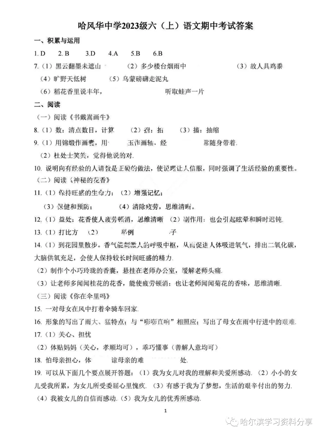六年级语文 风华中学2023年上期中考试卷+答案-第9张图片-四季读书网