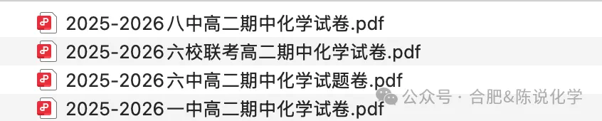 「免费领」4套合肥高二上期中化学真题卷-第1张图片-四季读书网