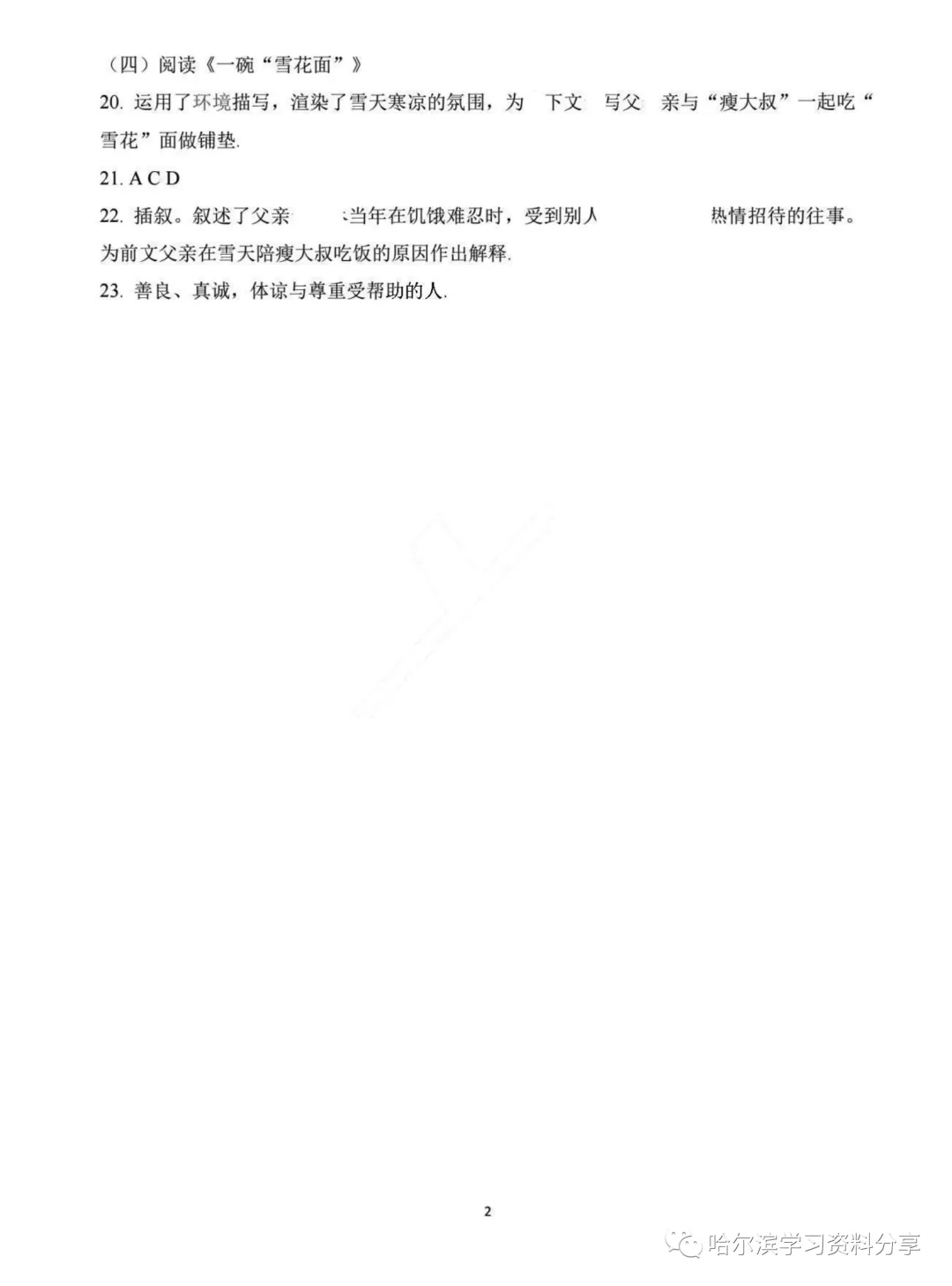 六年级语文 风华中学2023年上期中考试卷+答案-第10张图片-四季读书网